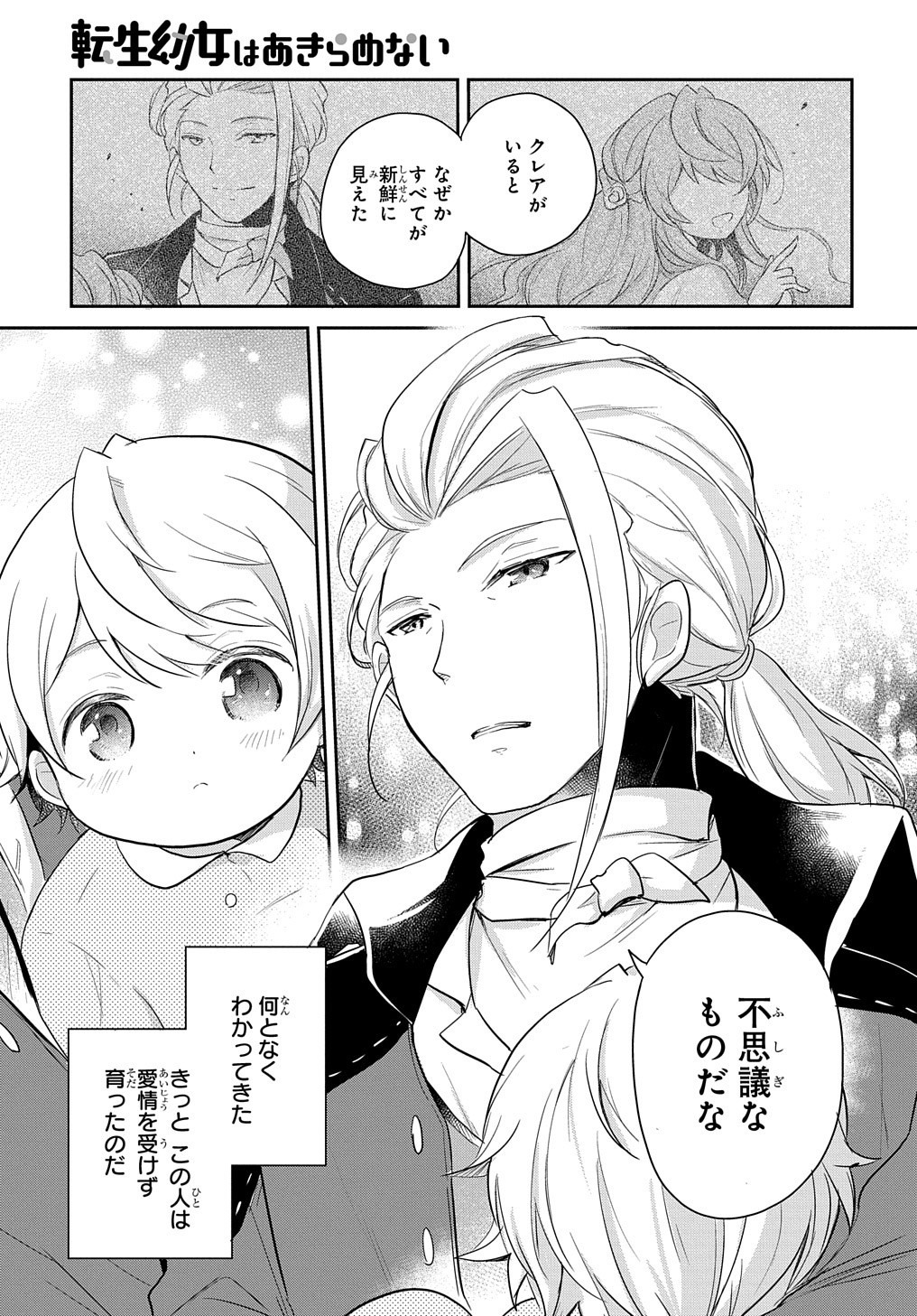 Tensei Youjo wa Akiramenai Chap 2 - Next Chap 3