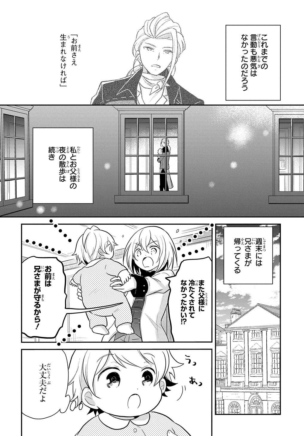 Tensei Youjo wa Akiramenai Chap 2 - Next Chap 3