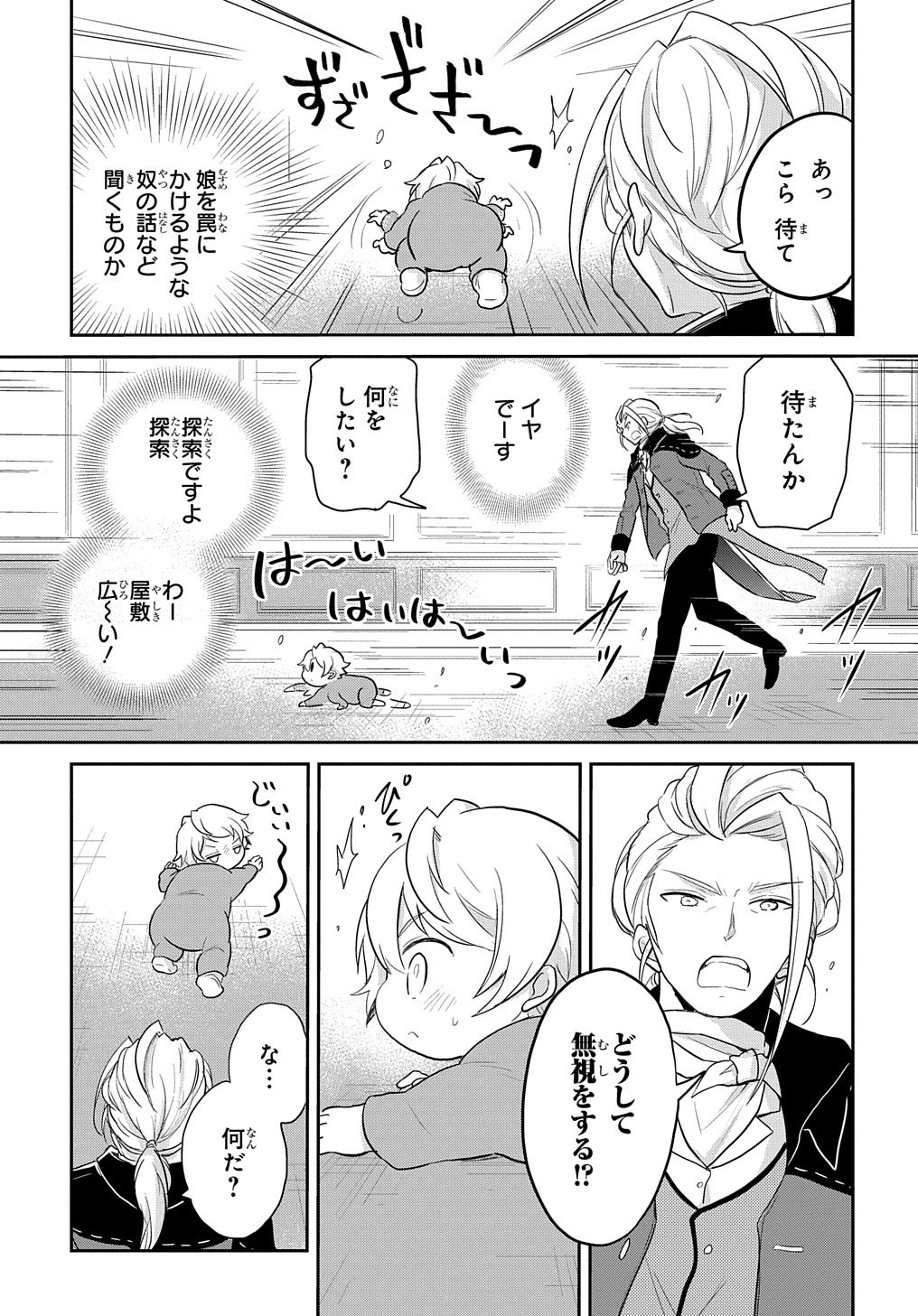 Tensei Youjo wa Akiramenai Chap 2 - Next Chap 3