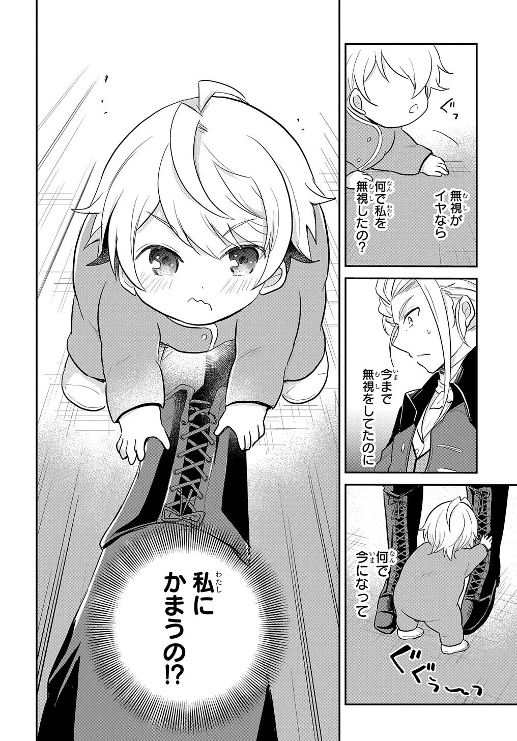 Tensei Youjo wa Akiramenai Chap 2 - Next Chap 3
