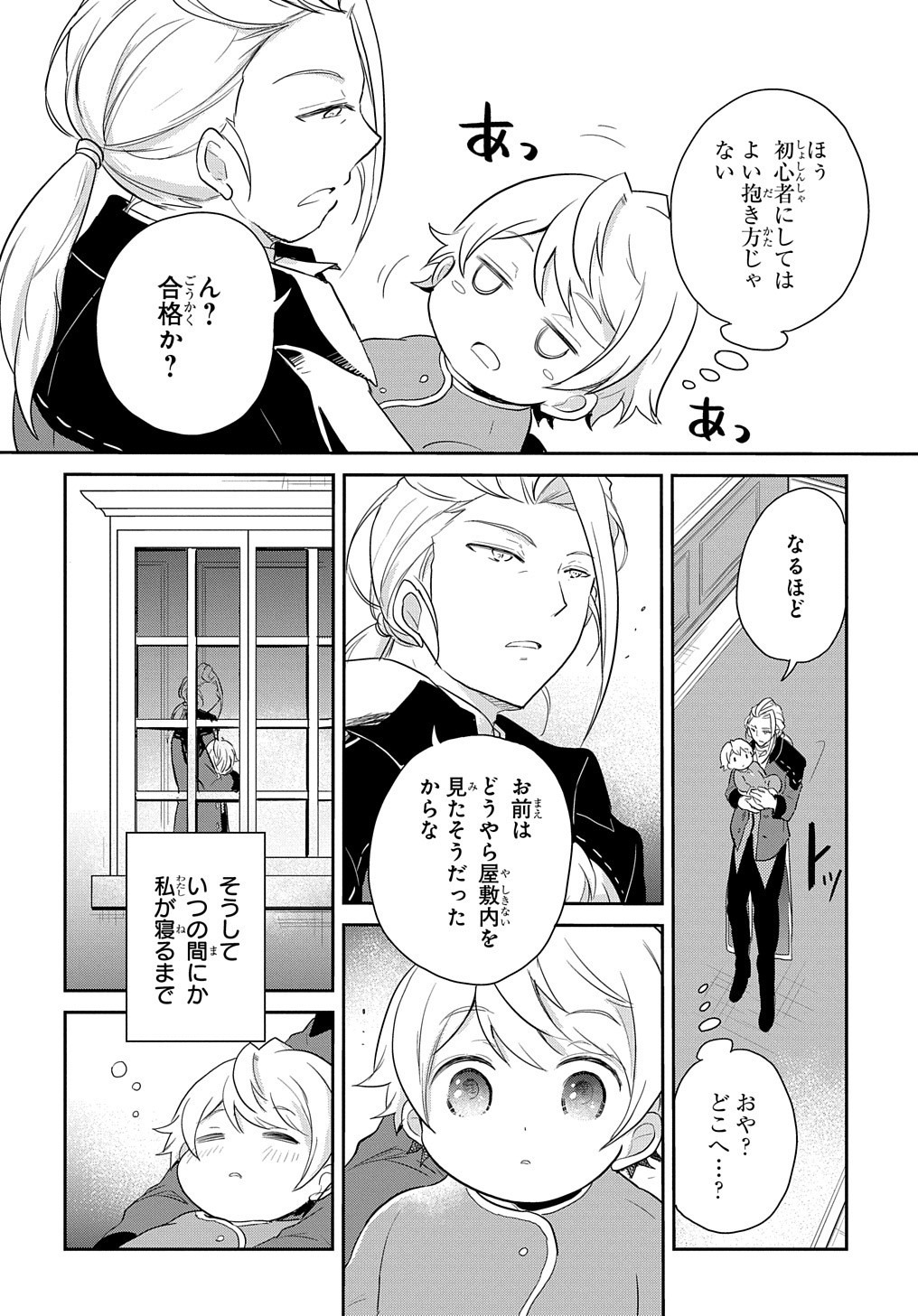 Tensei Youjo wa Akiramenai Chap 2 - Next Chap 3