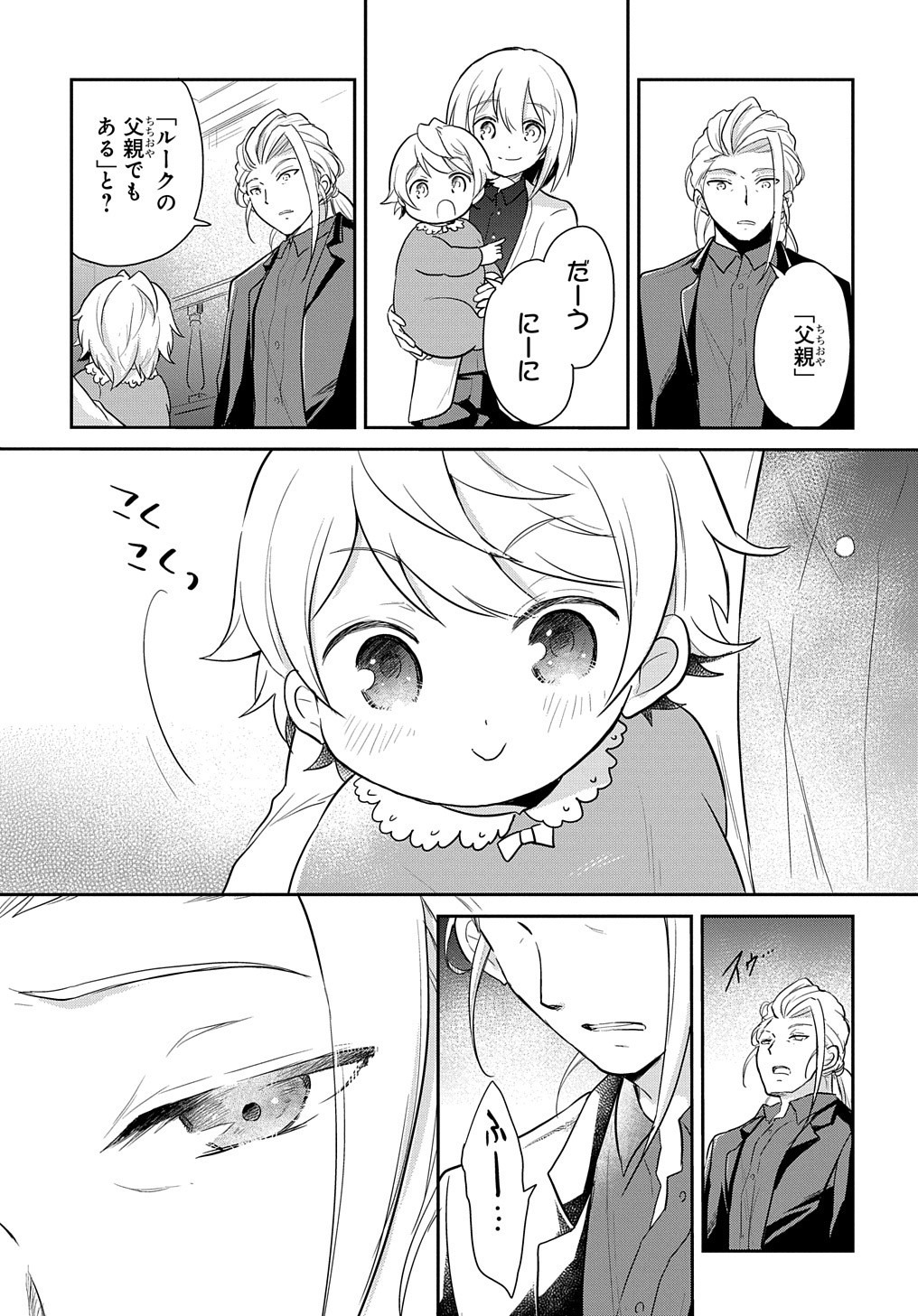 Tensei Youjo wa Akiramenai Chap 2 - Next Chap 3