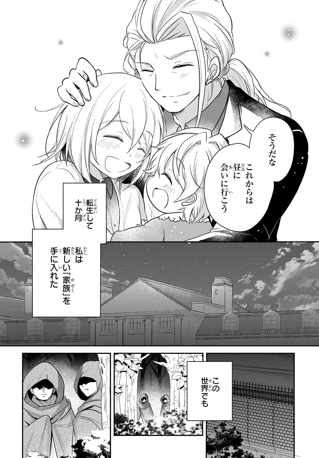 Tensei Youjo wa Akiramenai Chap 2 - Next Chap 3