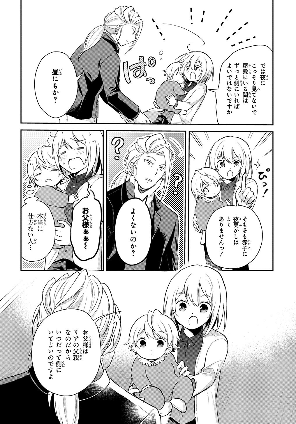 Tensei Youjo wa Akiramenai Chap 2 - Next Chap 3