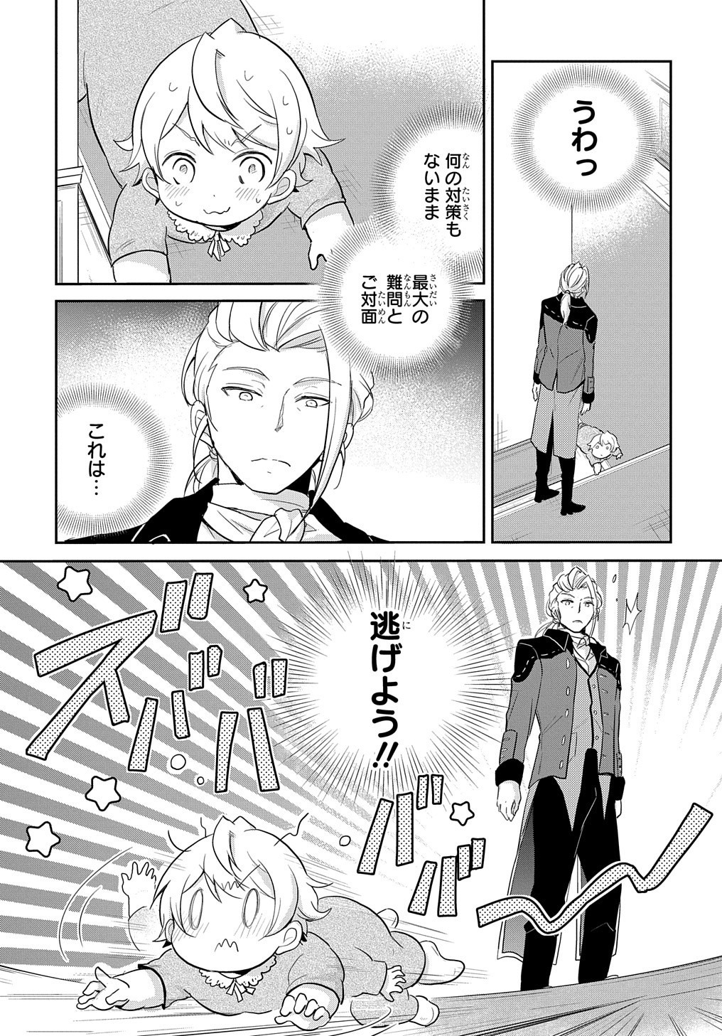 Tensei Youjo wa Akiramenai Chap 2 - Next Chap 3