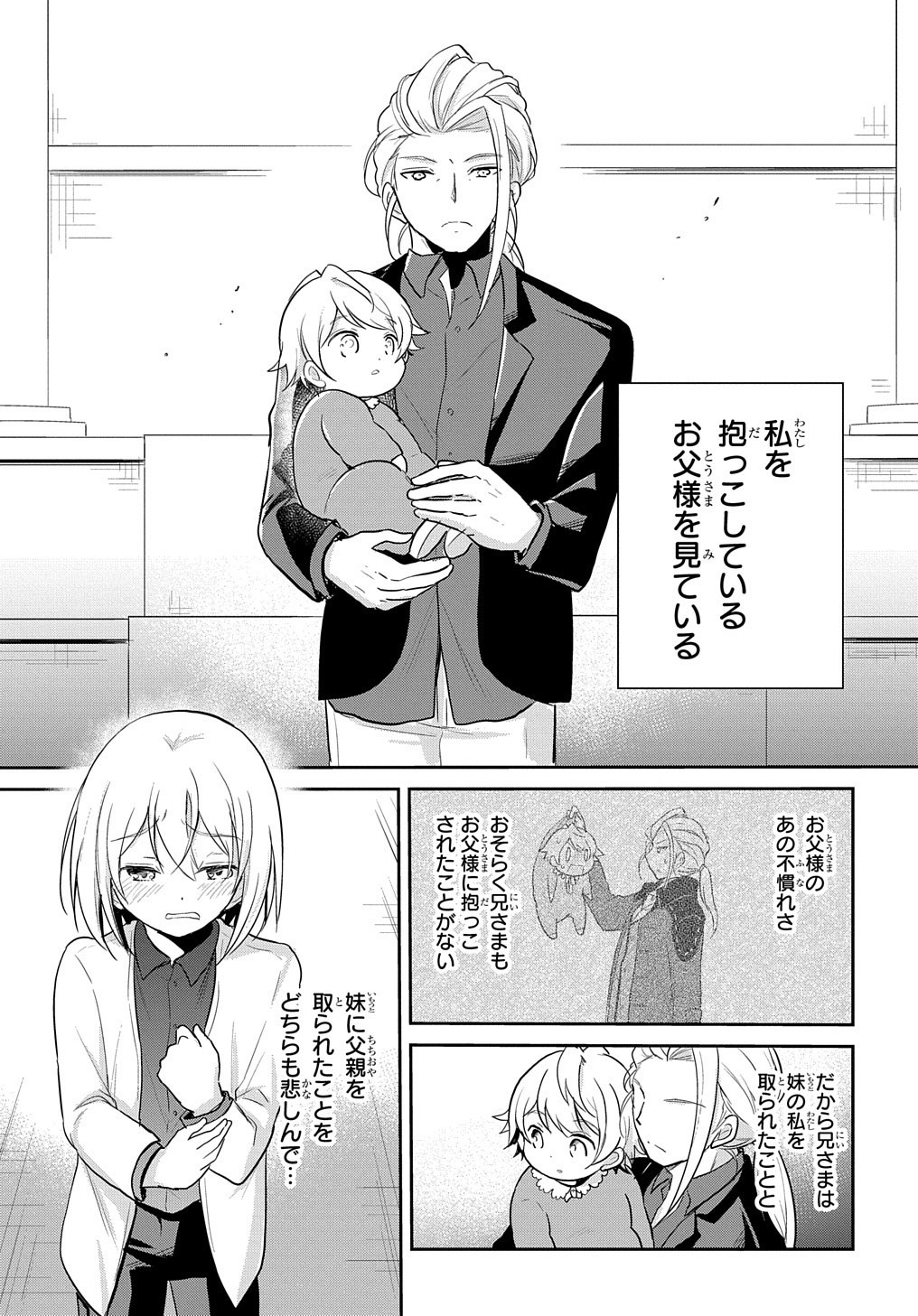 Tensei Youjo wa Akiramenai Chap 2 - Next Chap 3