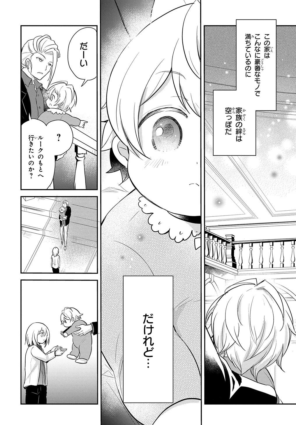 Tensei Youjo wa Akiramenai Chap 2 - Next Chap 3