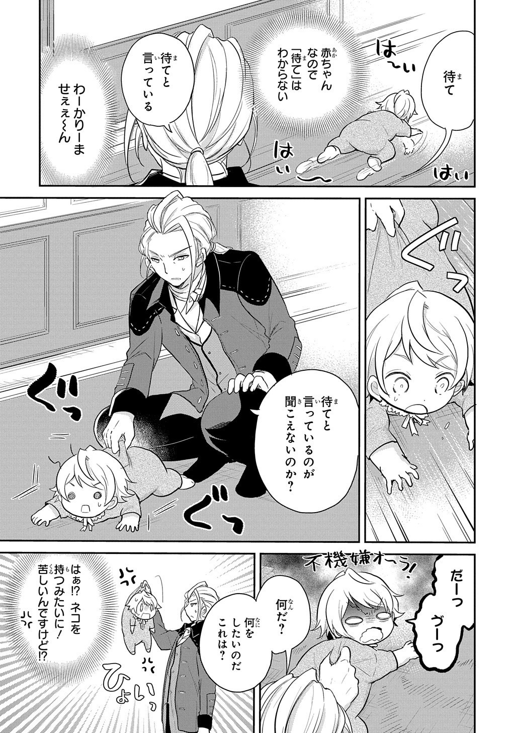 Tensei Youjo wa Akiramenai Chap 2 - Next Chap 3