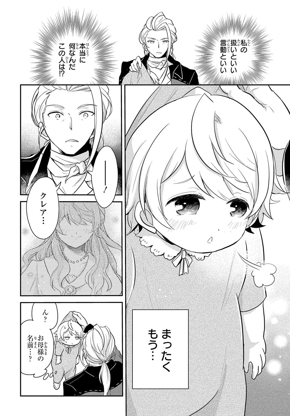 Tensei Youjo wa Akiramenai Chap 2 - Next Chap 3