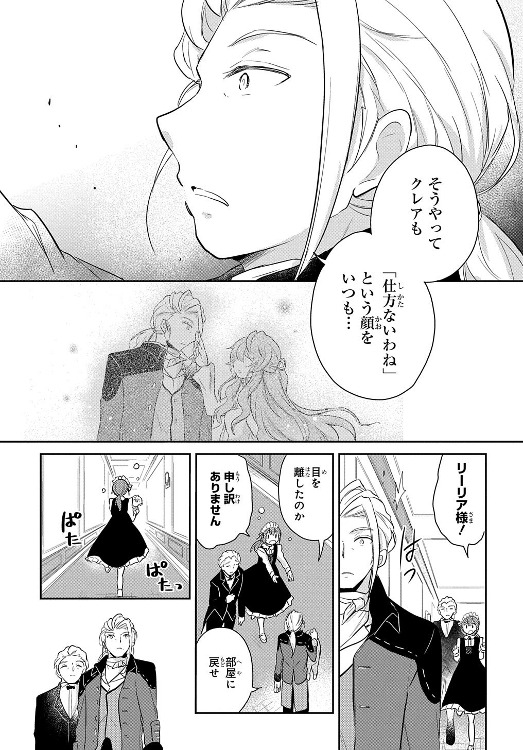 Tensei Youjo wa Akiramenai Chap 2 - Next Chap 3