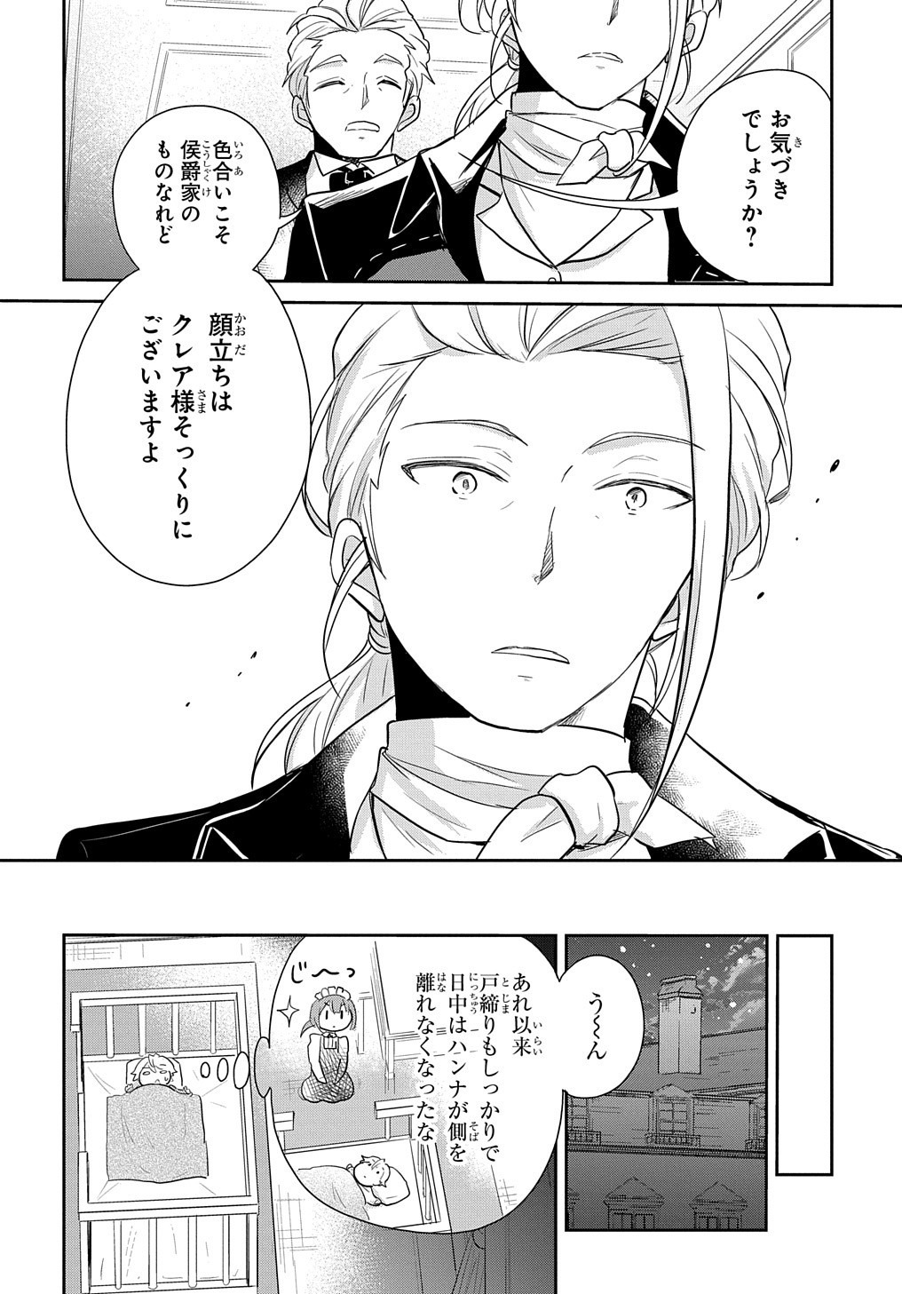 Tensei Youjo wa Akiramenai Chap 2 - Next Chap 3