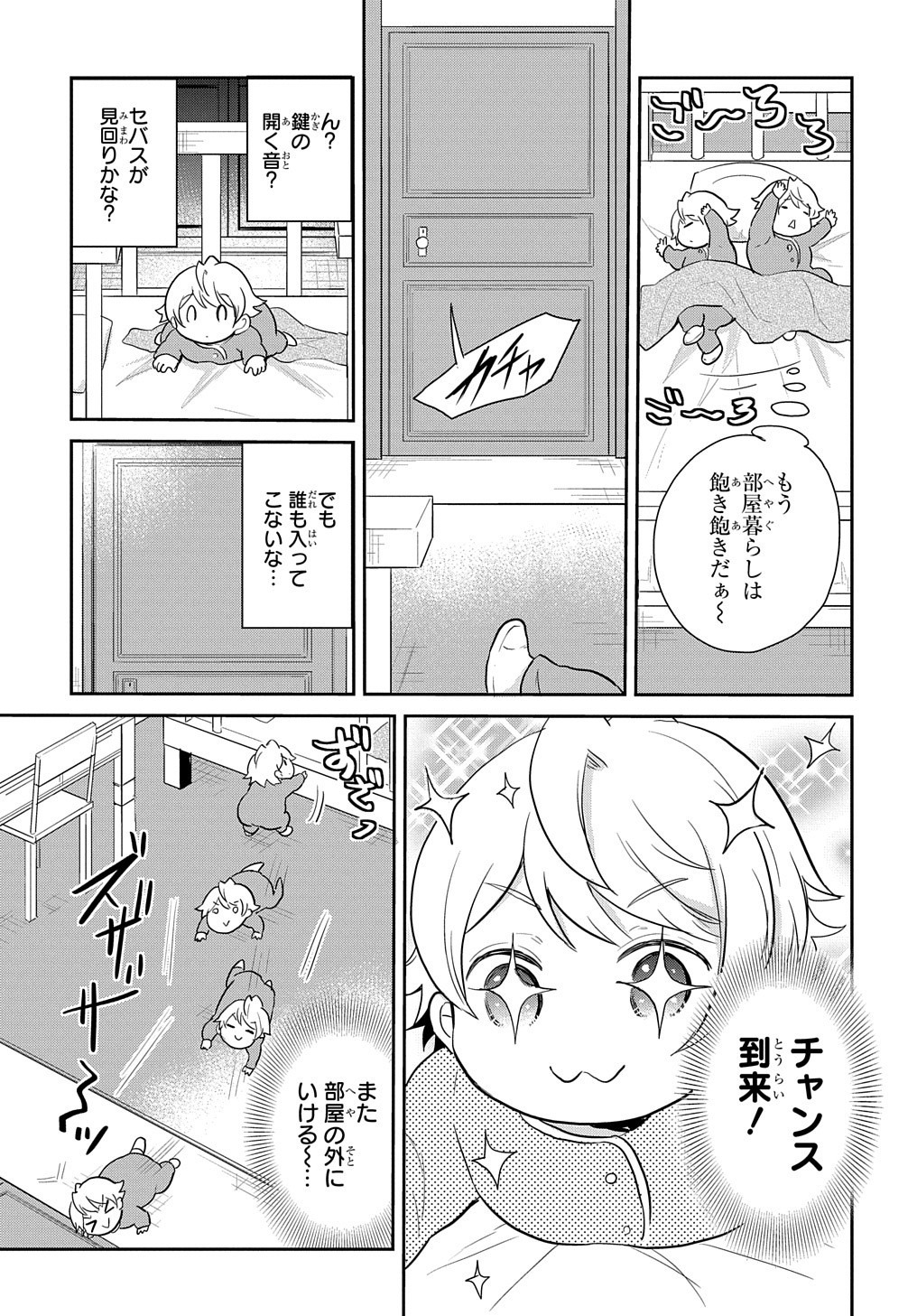Tensei Youjo wa Akiramenai Chap 2 - Next Chap 3