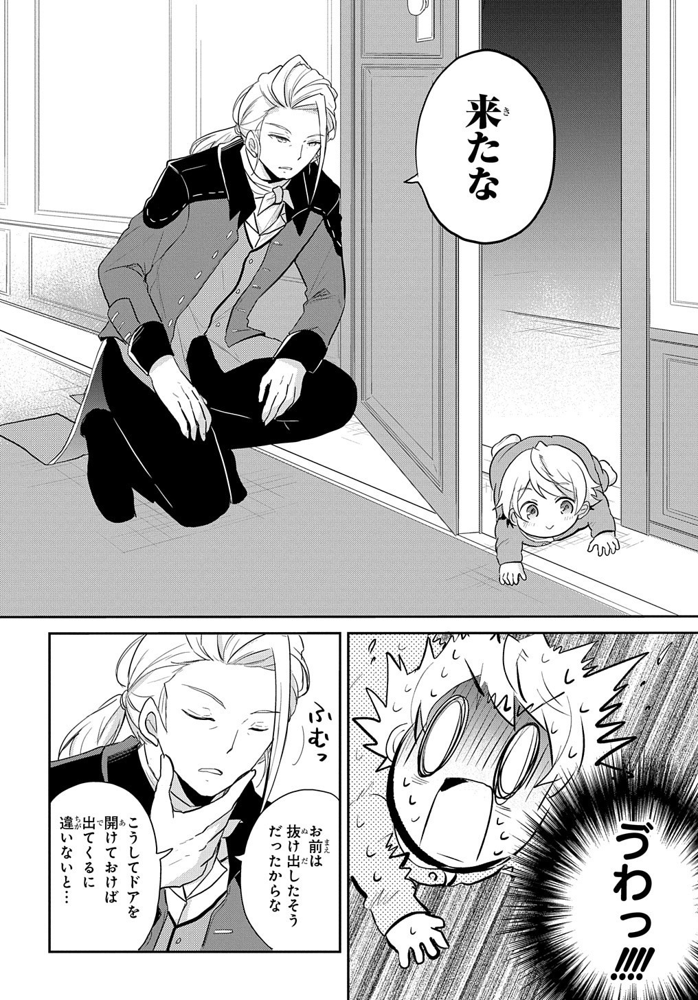 Tensei Youjo wa Akiramenai Chap 2 - Next Chap 3