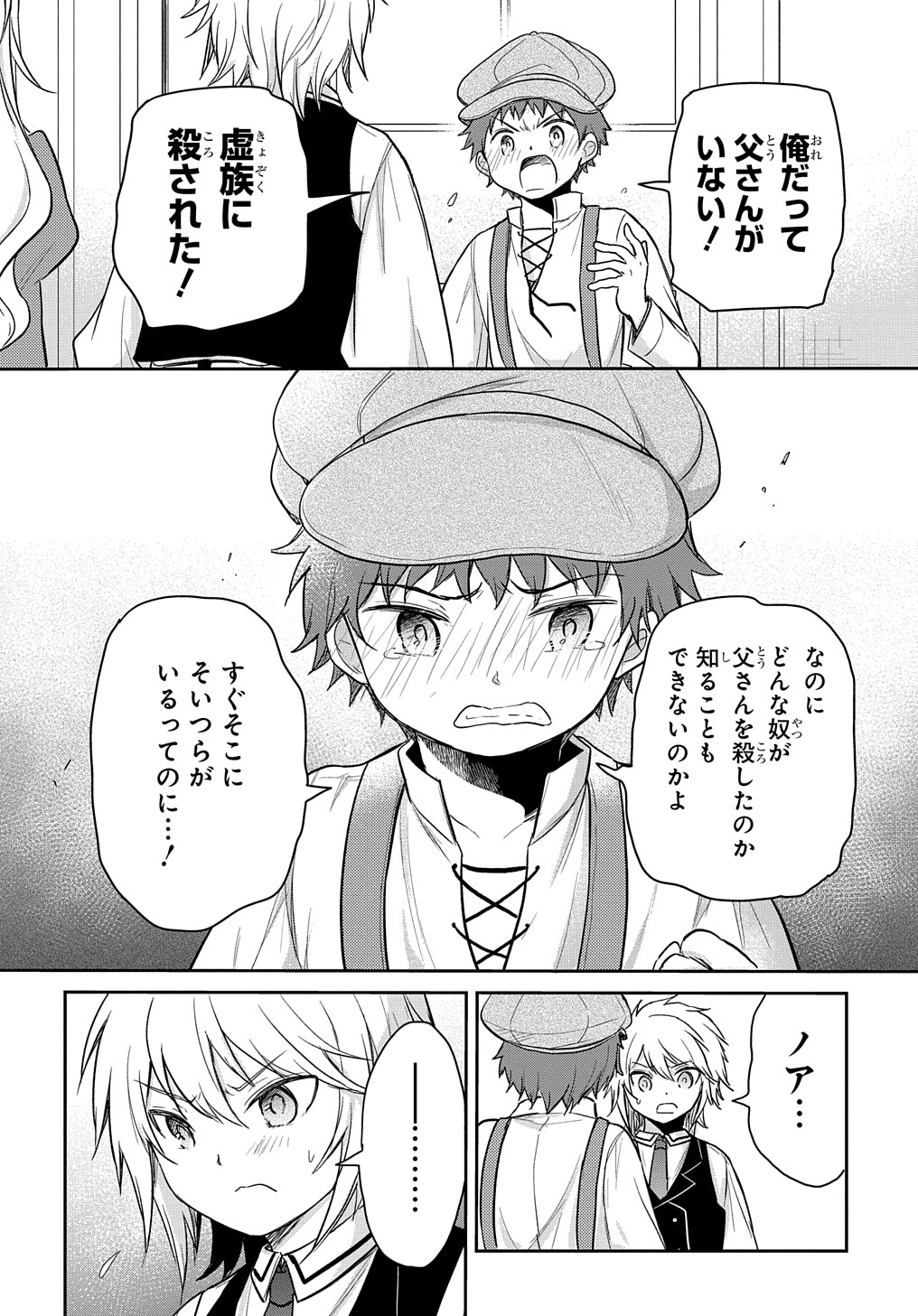Tensei Youjo wa Akiramenai Chap 20 - Next Chap 21
