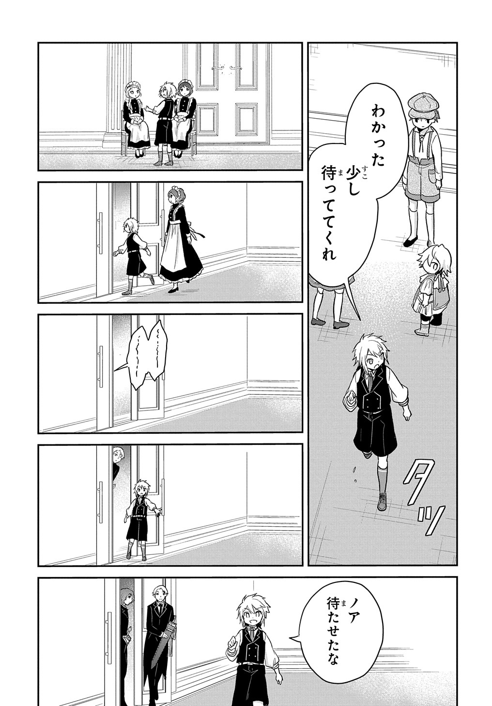 Tensei Youjo wa Akiramenai Chap 20 - Next Chap 21