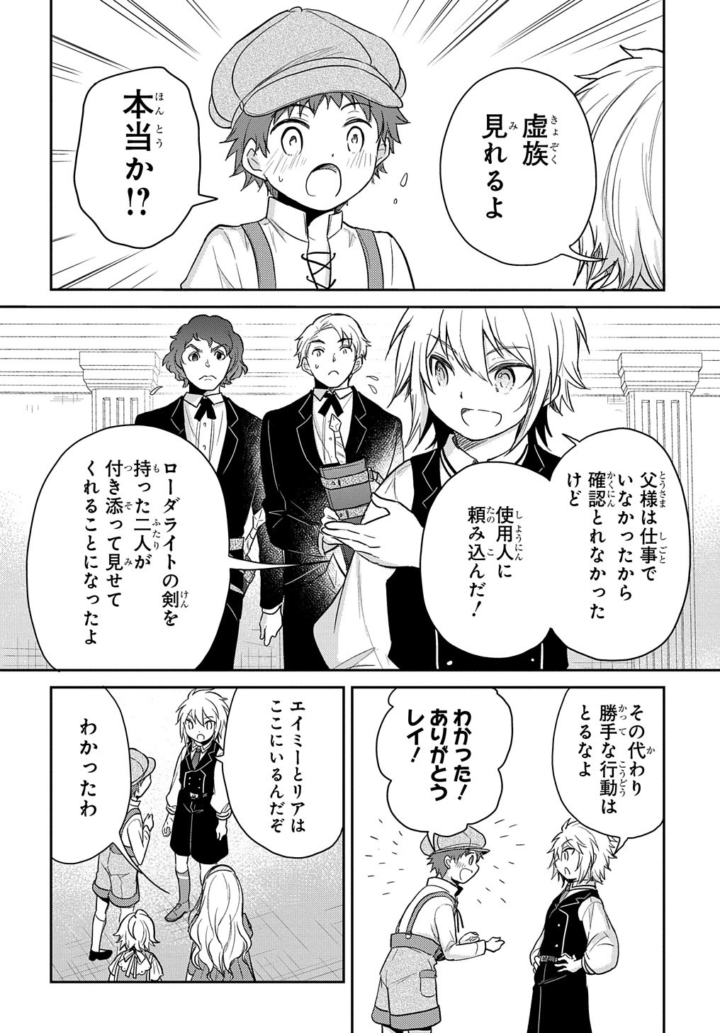 Tensei Youjo wa Akiramenai Chap 20 - Next Chap 21