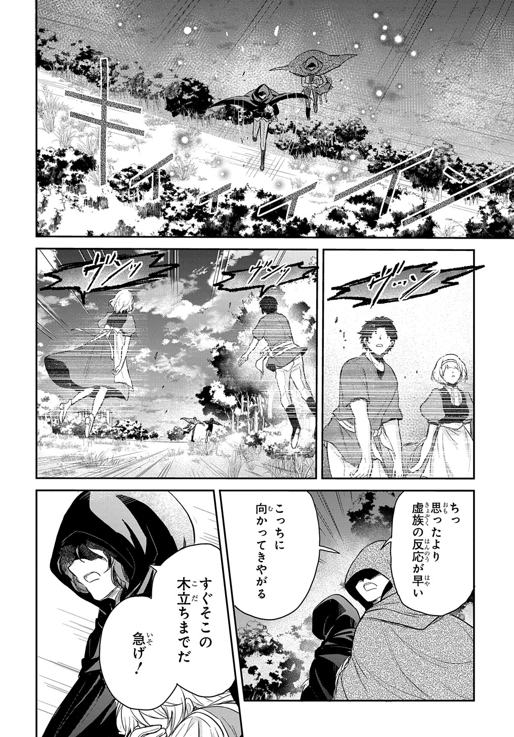 Tensei Youjo wa Akiramenai Chap 20 - Next Chap 21