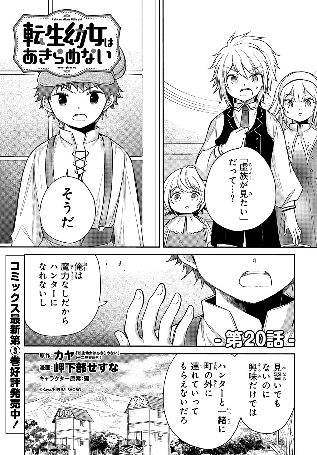 Tensei Youjo wa Akiramenai Chap 20 - Next Chap 21