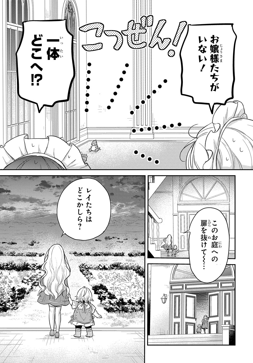 Tensei Youjo wa Akiramenai Chap 20 - Next Chap 21