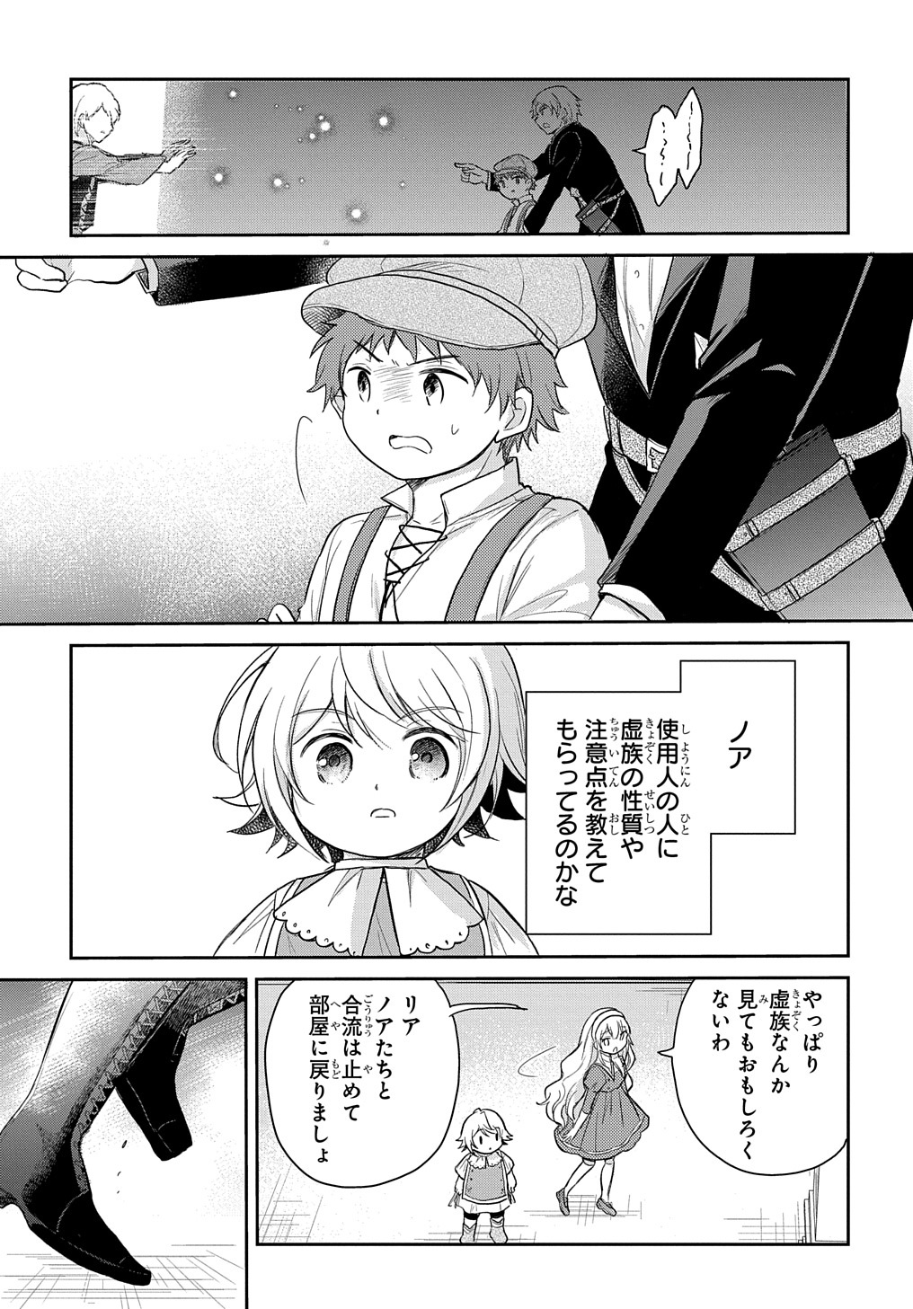 Tensei Youjo wa Akiramenai Chap 20 - Next Chap 21