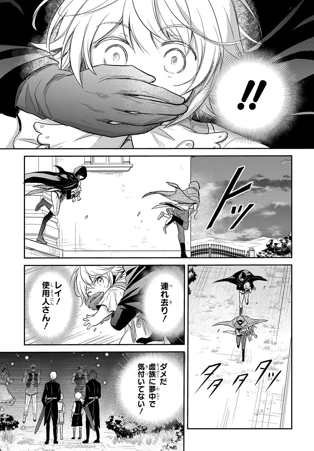 Tensei Youjo wa Akiramenai Chap 20 - Next Chap 21