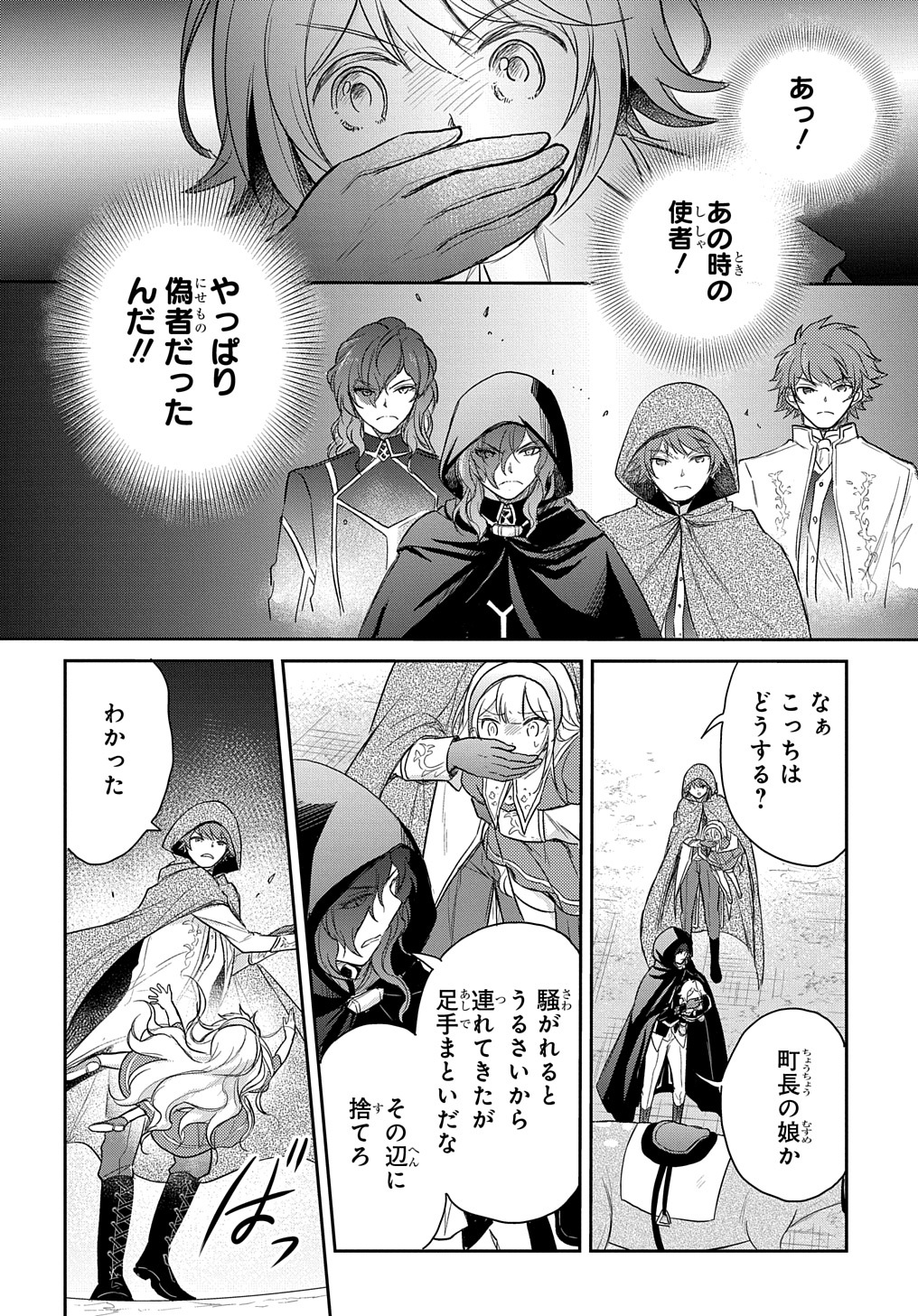 Tensei Youjo wa Akiramenai Chap 20 - Next Chap 21