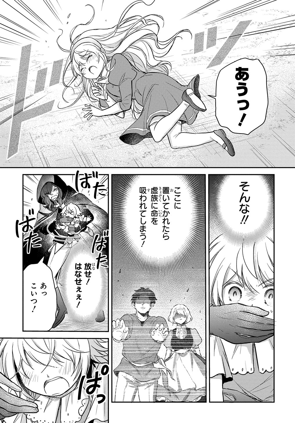 Tensei Youjo wa Akiramenai Chap 20 - Next Chap 21