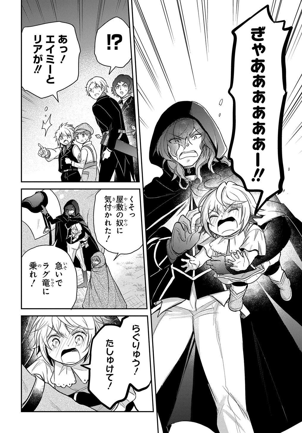 Tensei Youjo wa Akiramenai Chap 20 - Next Chap 21