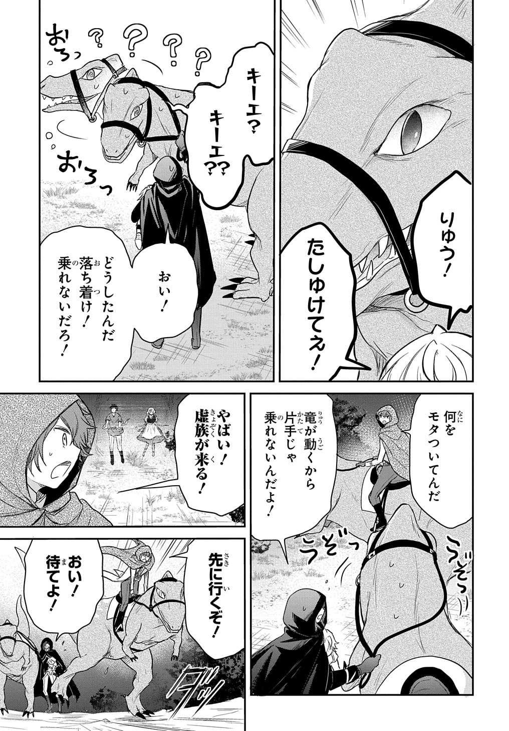 Tensei Youjo wa Akiramenai Chap 20 - Next Chap 21