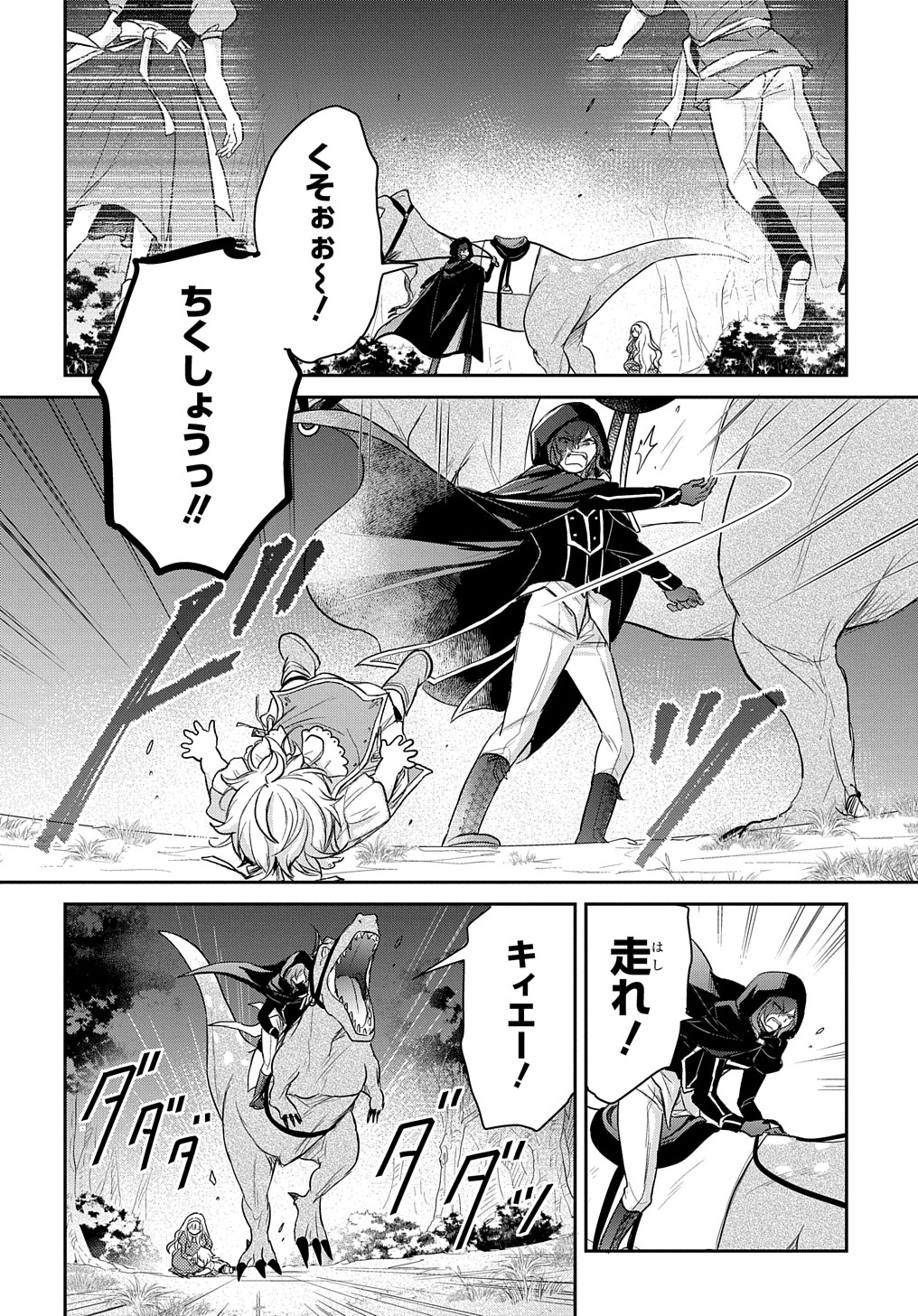 Tensei Youjo wa Akiramenai Chap 20 - Next Chap 21