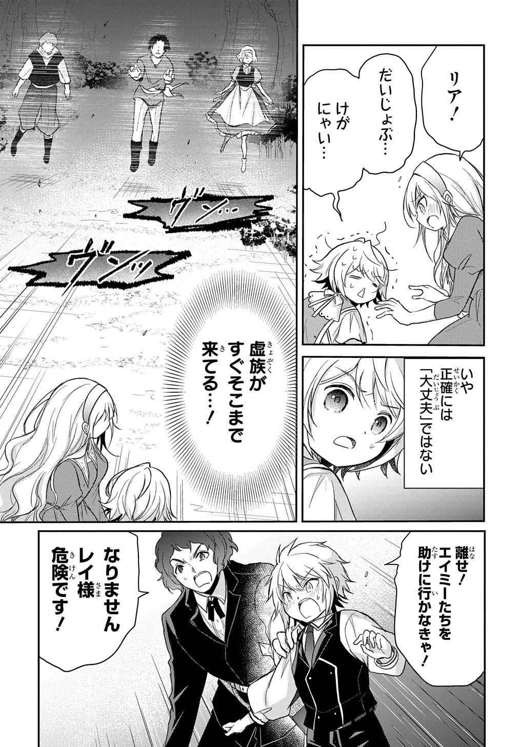 Tensei Youjo wa Akiramenai Chap 20 - Next Chap 21