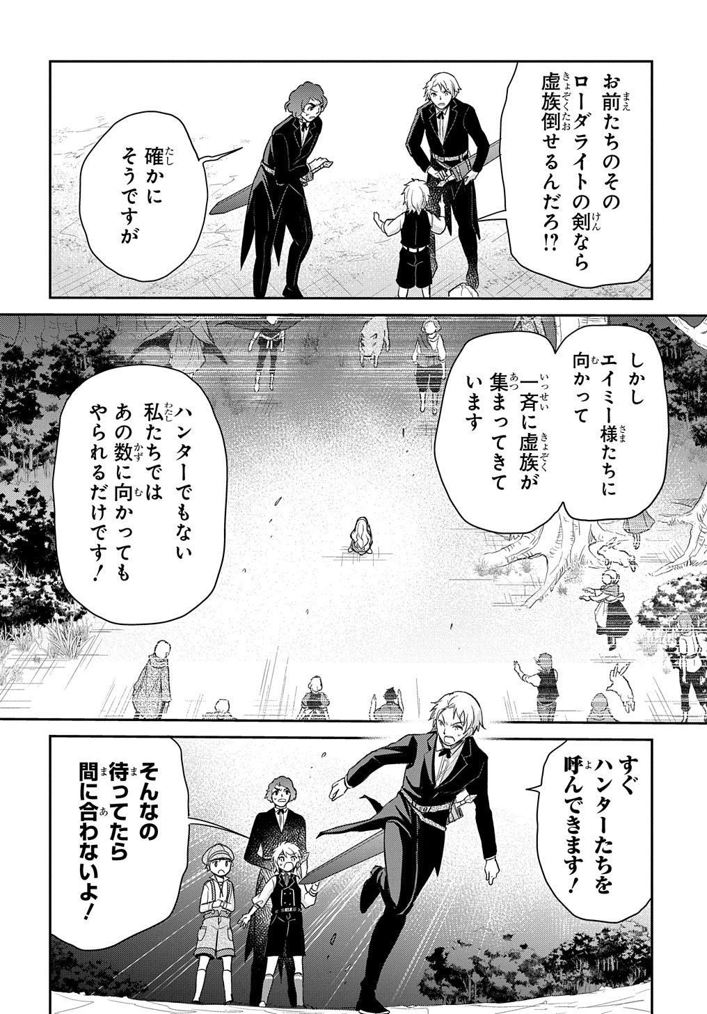 Tensei Youjo wa Akiramenai Chap 20 - Next Chap 21