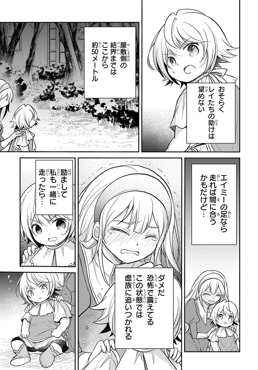 Tensei Youjo wa Akiramenai Chap 20 - Next Chap 21