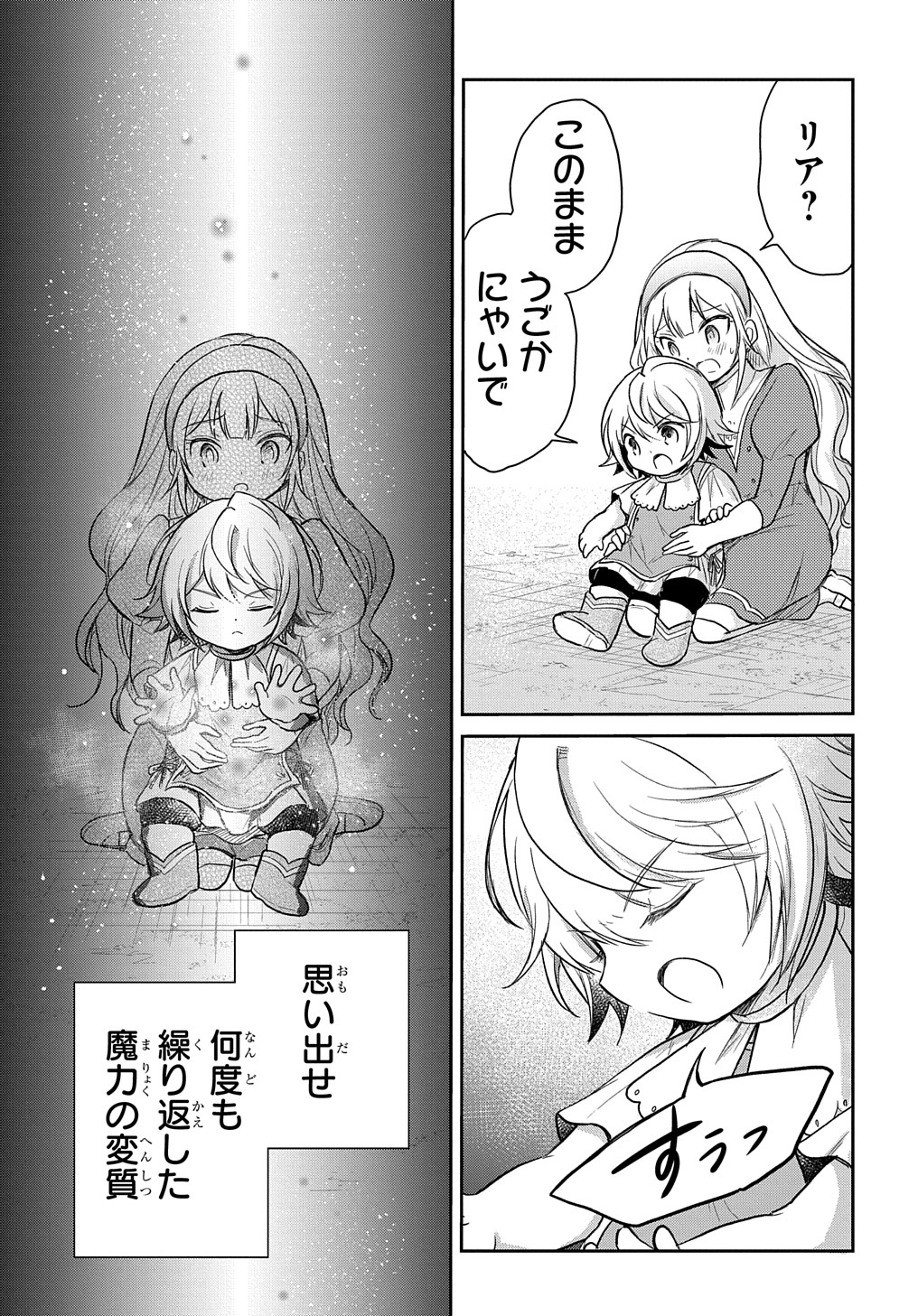 Tensei Youjo wa Akiramenai Chap 20 - Next Chap 21