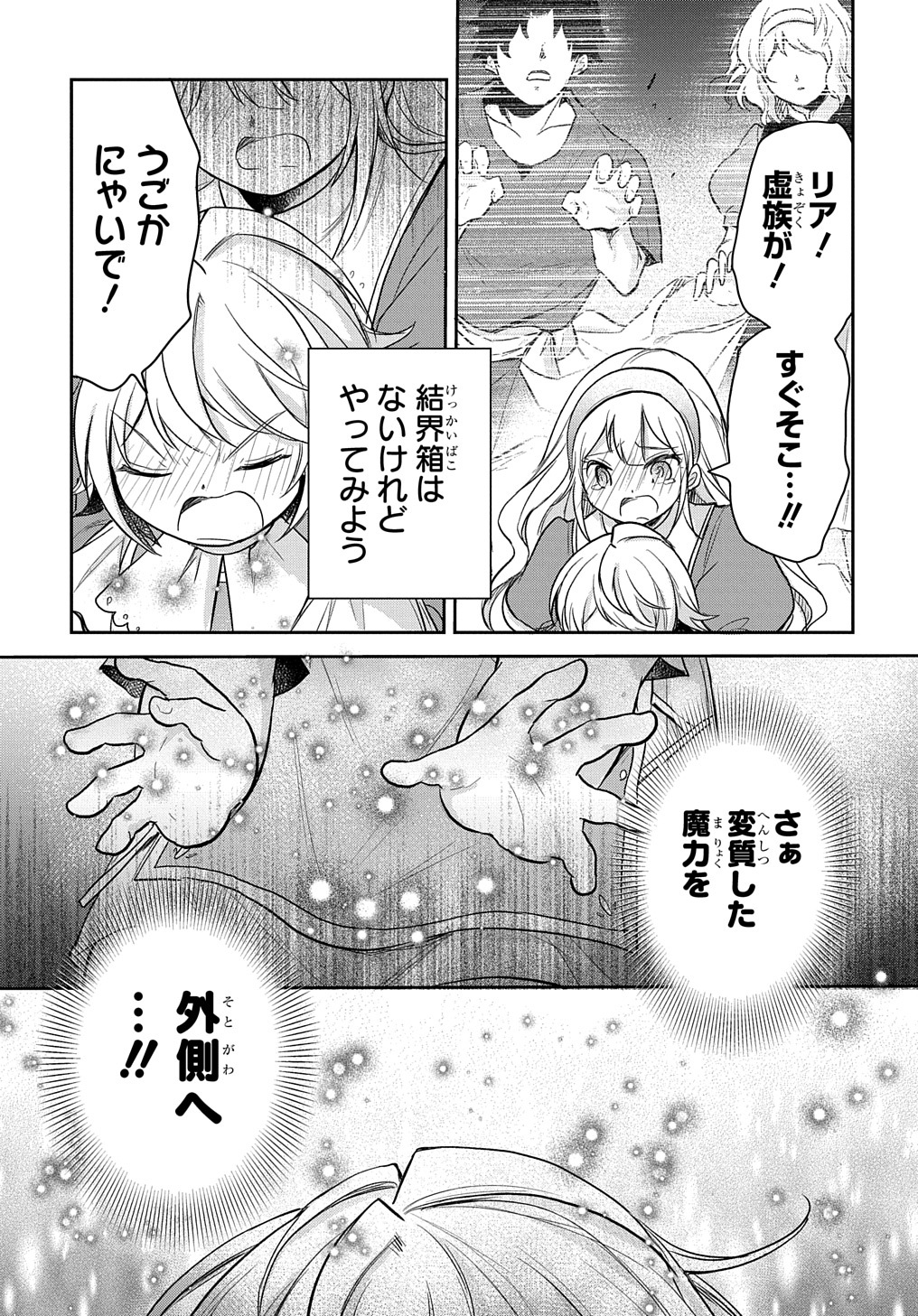 Tensei Youjo wa Akiramenai Chap 20 - Next Chap 21