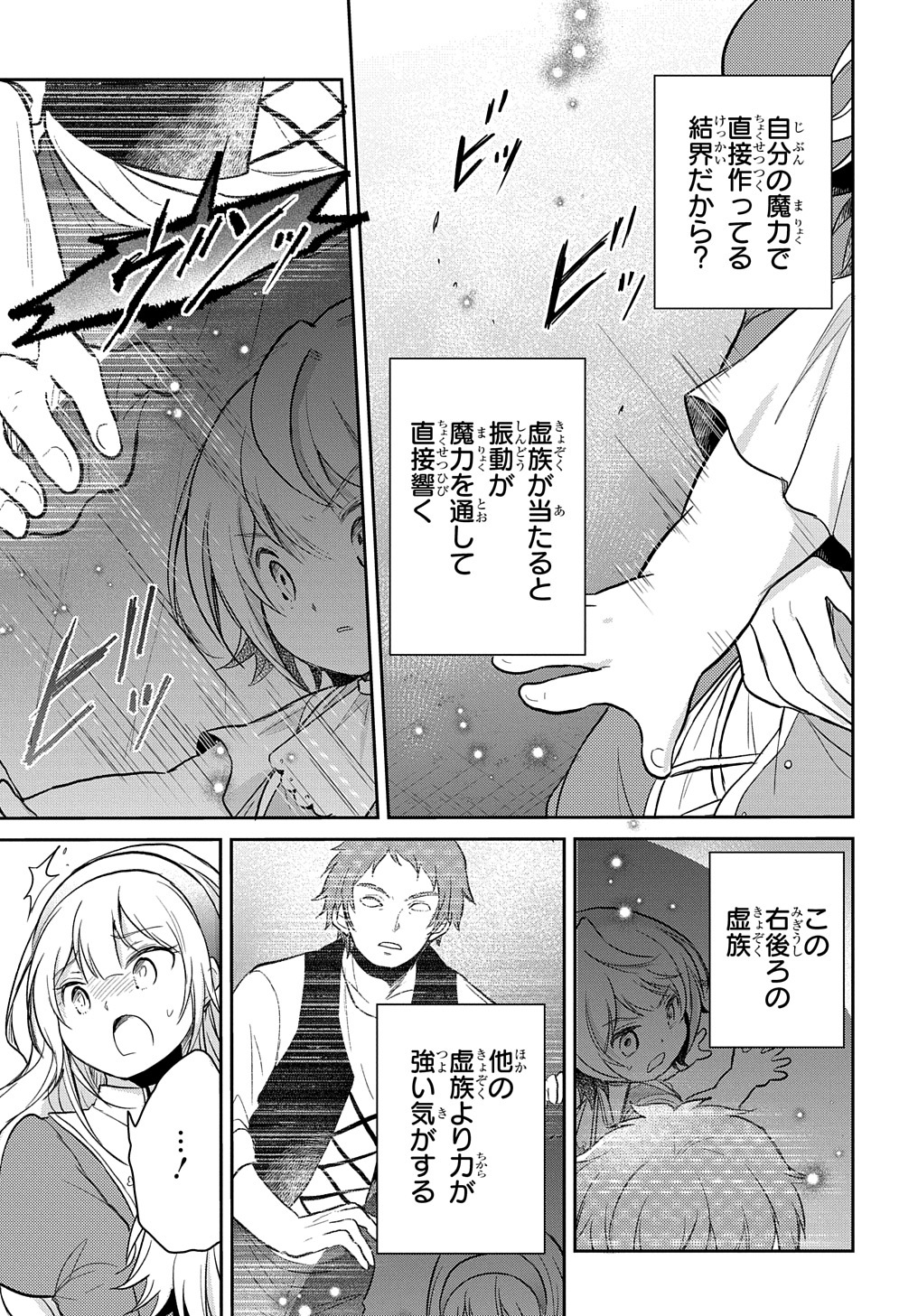 Tensei Youjo wa Akiramenai Chap 21 - Next Chap 22