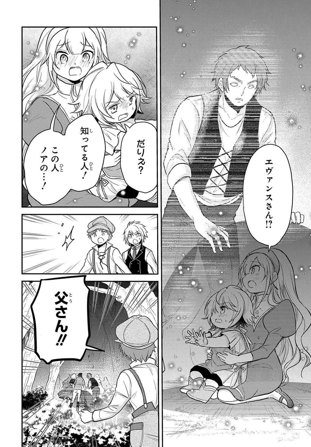 Tensei Youjo wa Akiramenai Chap 21 - Next Chap 22