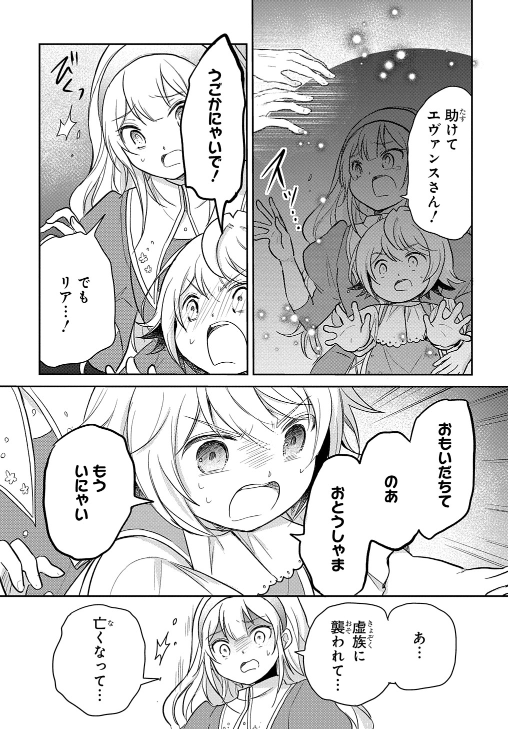 Tensei Youjo wa Akiramenai Chap 21 - Next Chap 22