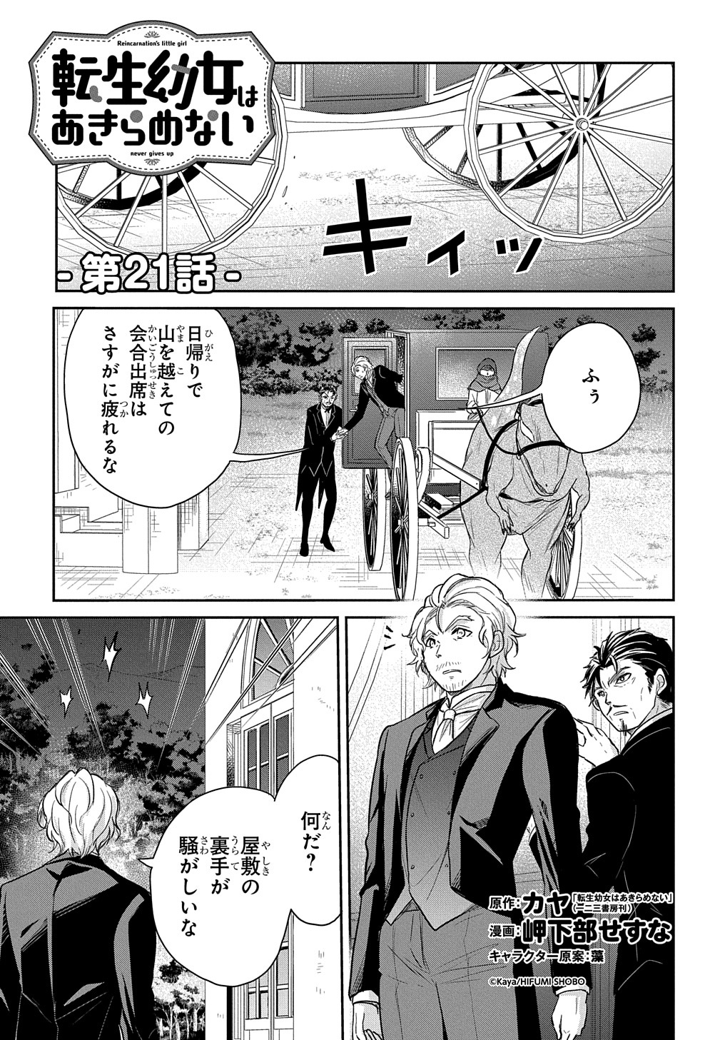 Tensei Youjo wa Akiramenai Chap 21 - Next Chap 22