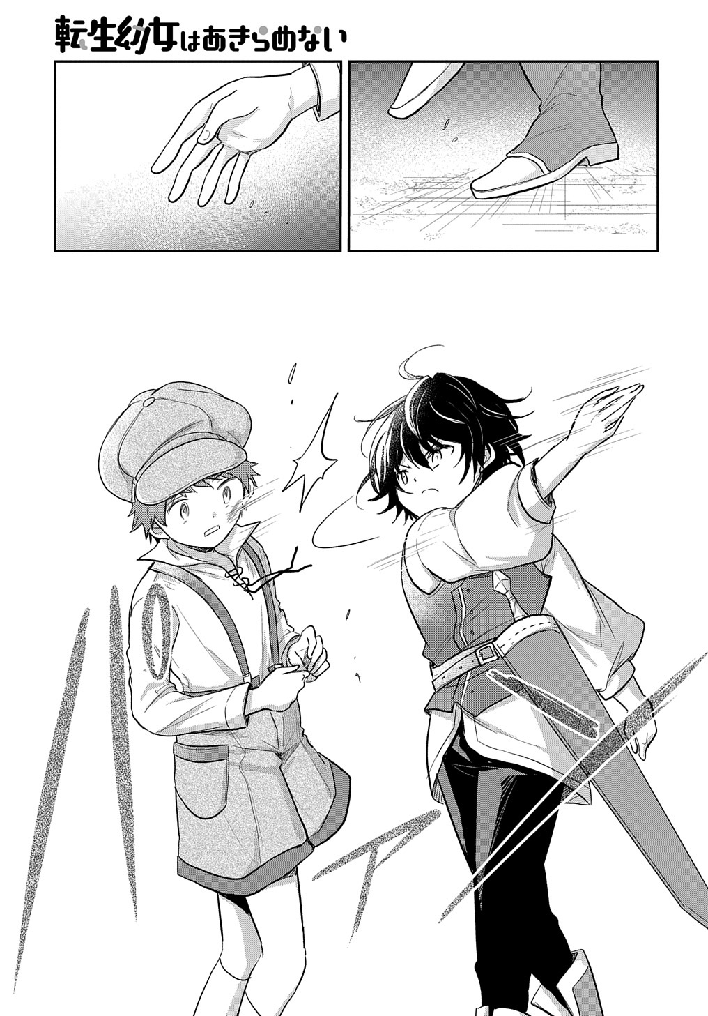 Tensei Youjo wa Akiramenai Chap 21 - Next Chap 22