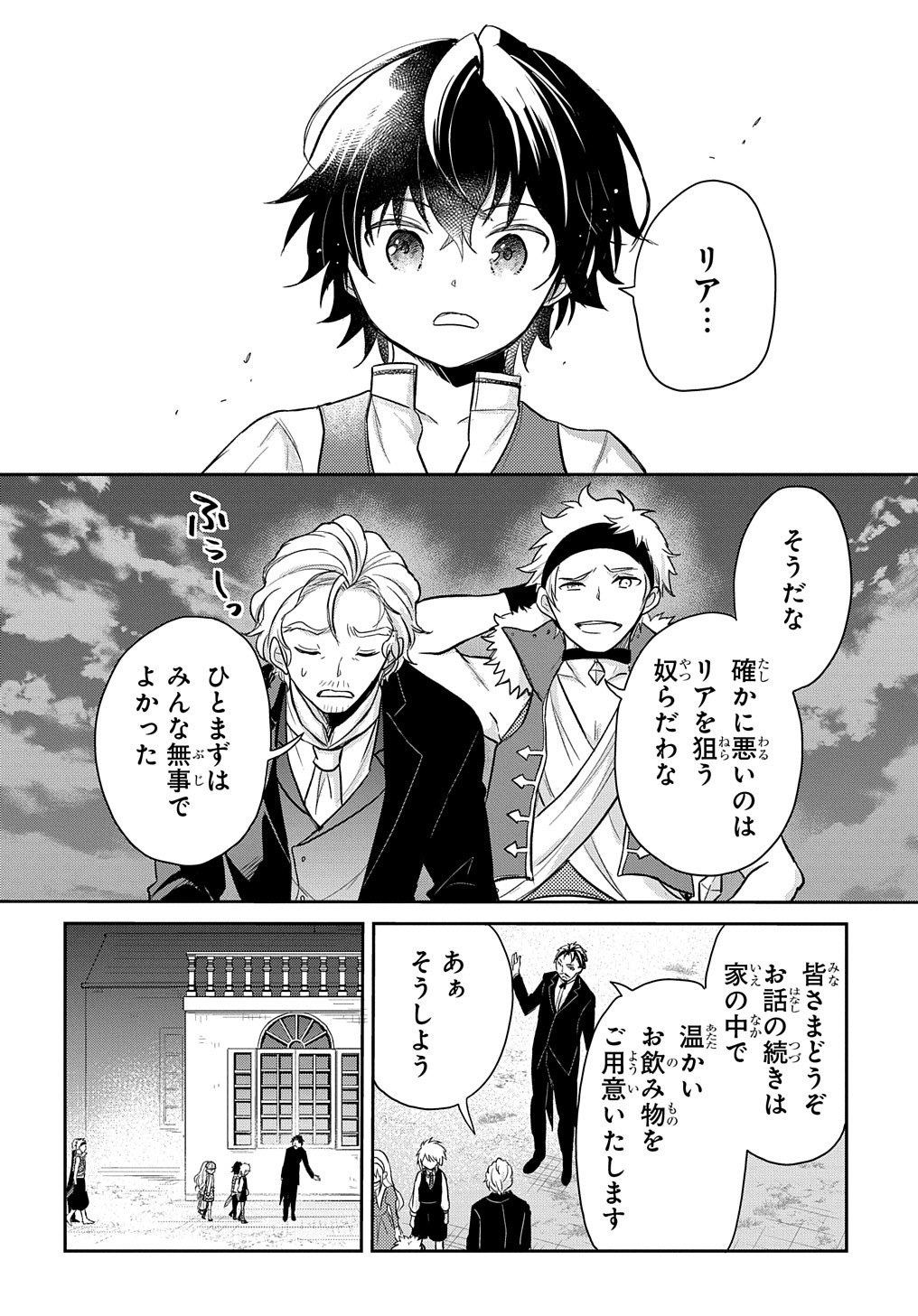 Tensei Youjo wa Akiramenai Chap 21 - Next Chap 22