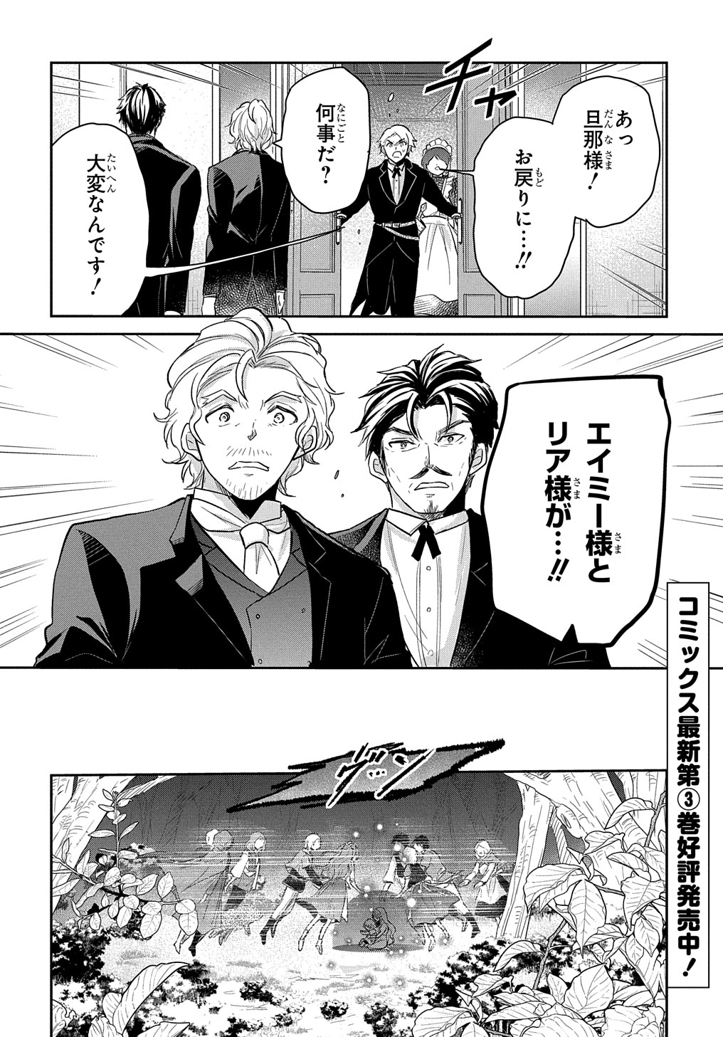 Tensei Youjo wa Akiramenai Chap 21 - Next Chap 22