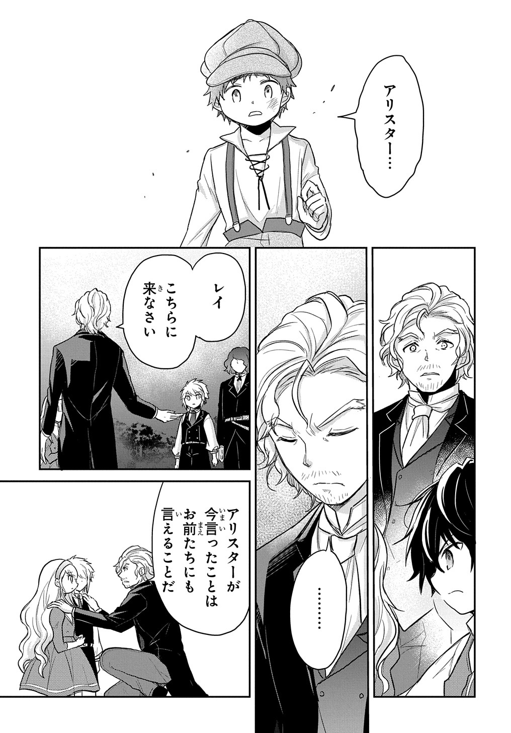 Tensei Youjo wa Akiramenai Chap 21 - Next Chap 22