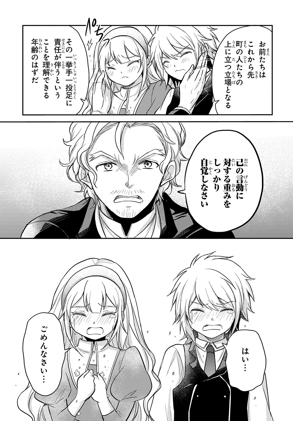 Tensei Youjo wa Akiramenai Chap 21 - Next Chap 22