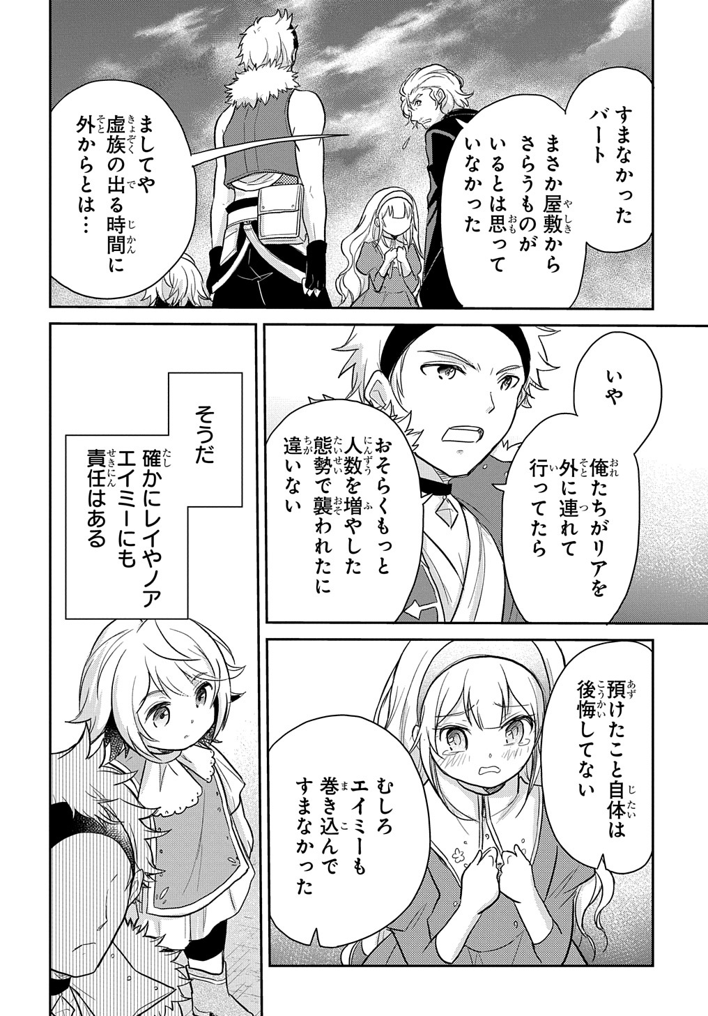 Tensei Youjo wa Akiramenai Chap 21 - Next Chap 22