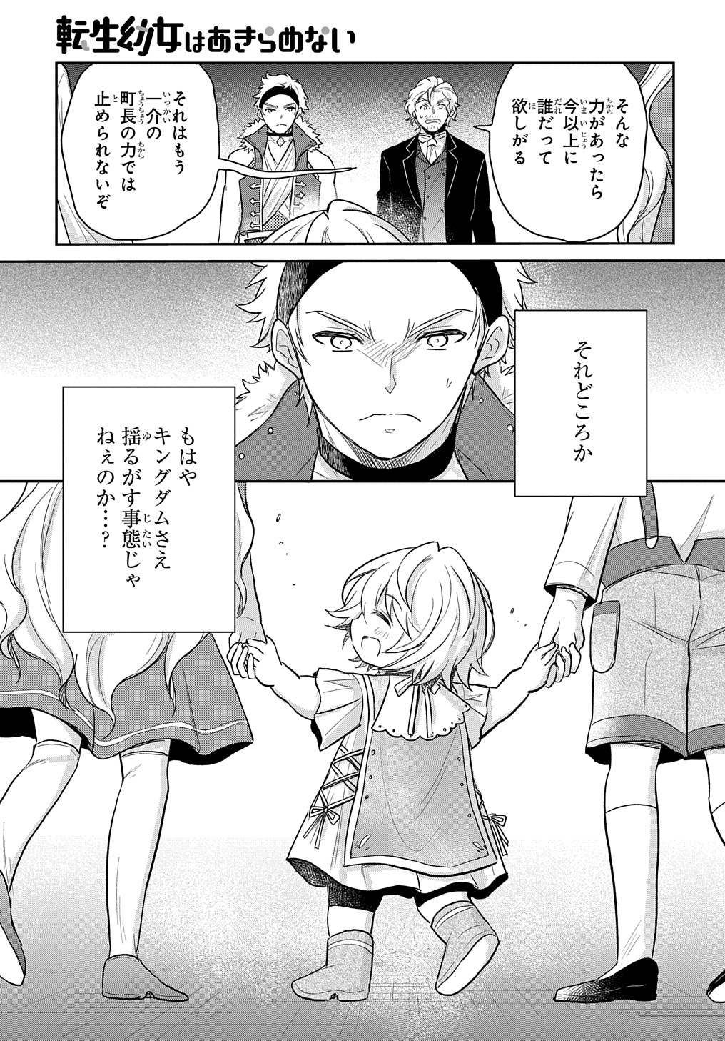 Tensei Youjo wa Akiramenai Chap 21 - Next Chap 22