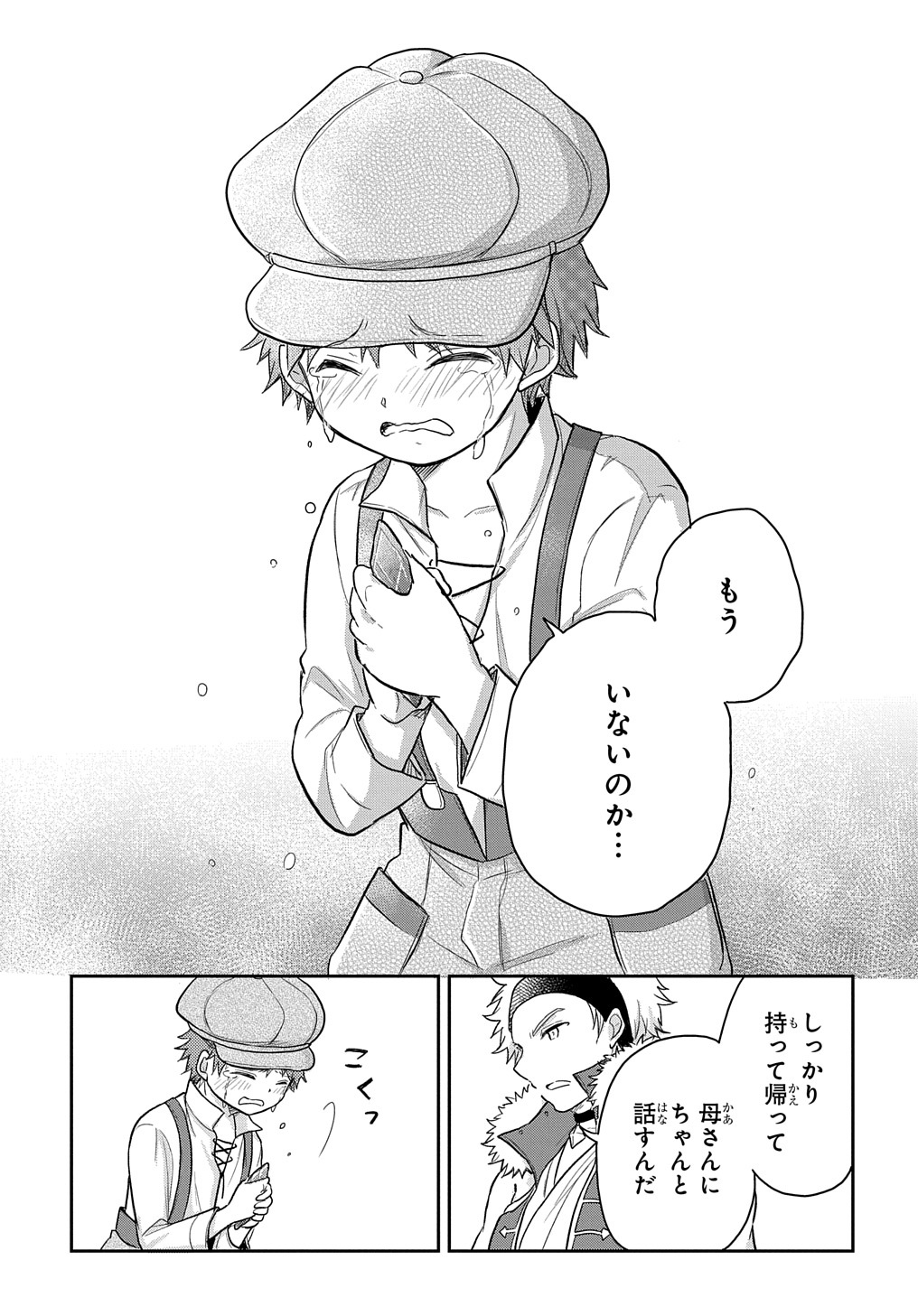 Tensei Youjo wa Akiramenai Chap 22 - Next Chap 23