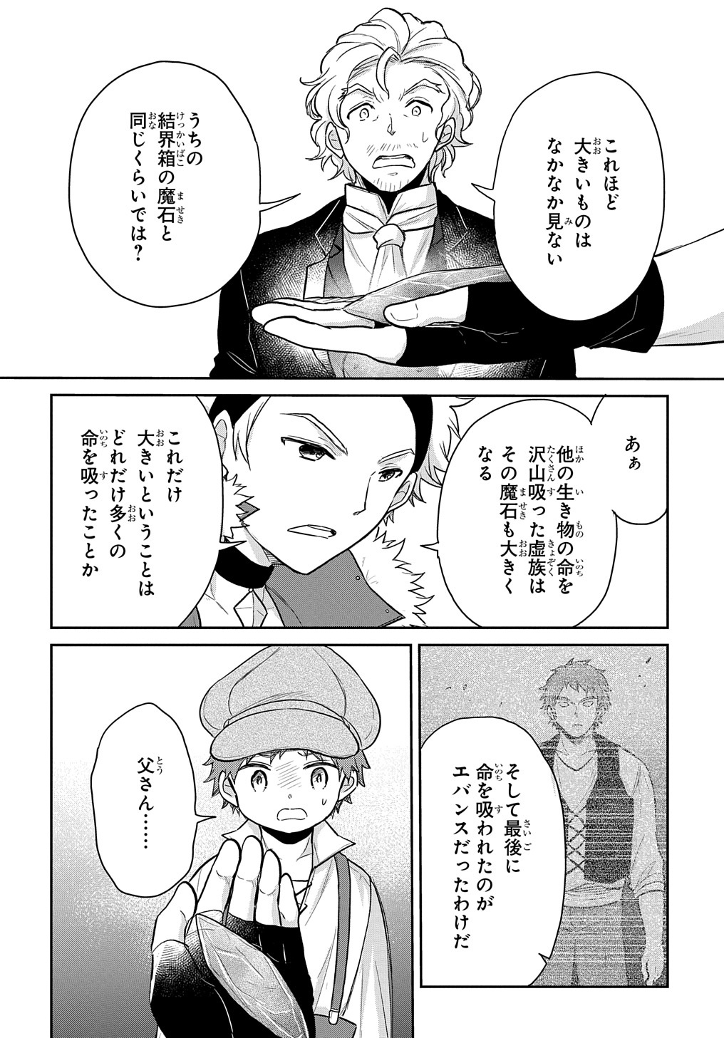 Tensei Youjo wa Akiramenai Chap 22 - Next Chap 23