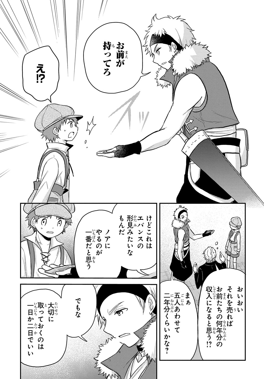 Tensei Youjo wa Akiramenai Chap 22 - Next Chap 23