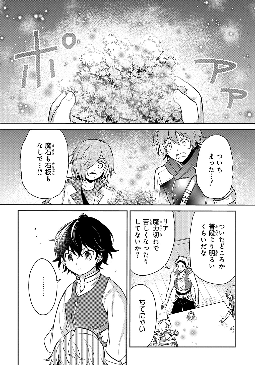 Tensei Youjo wa Akiramenai Chap 22 - Next Chap 23
